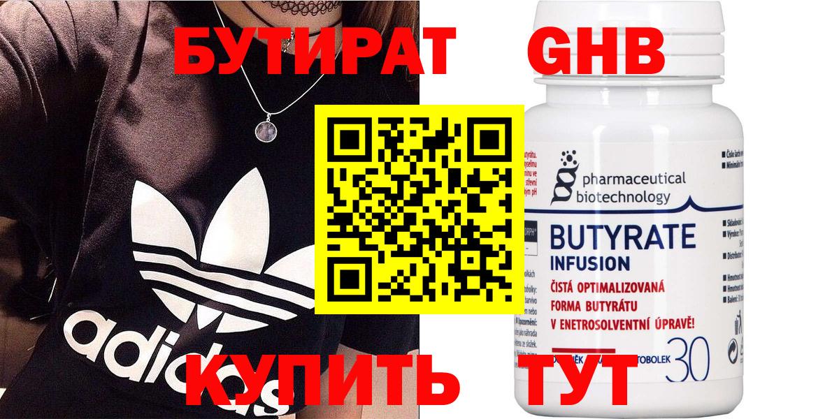 Бутират 1.4BDO Пугачёв