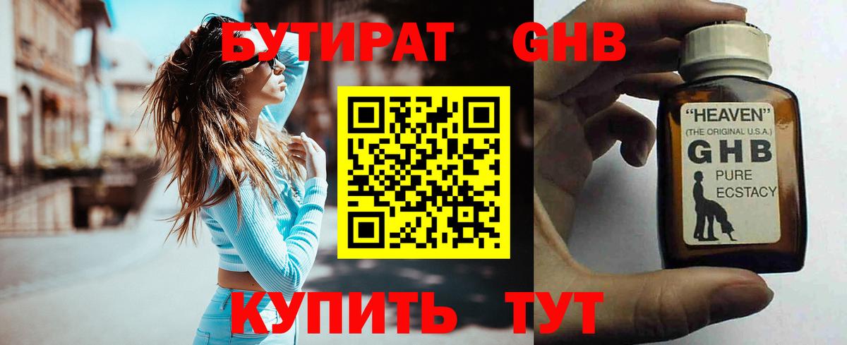 Бутират 1.4BDO  Вход с VPN  Пугачёв 