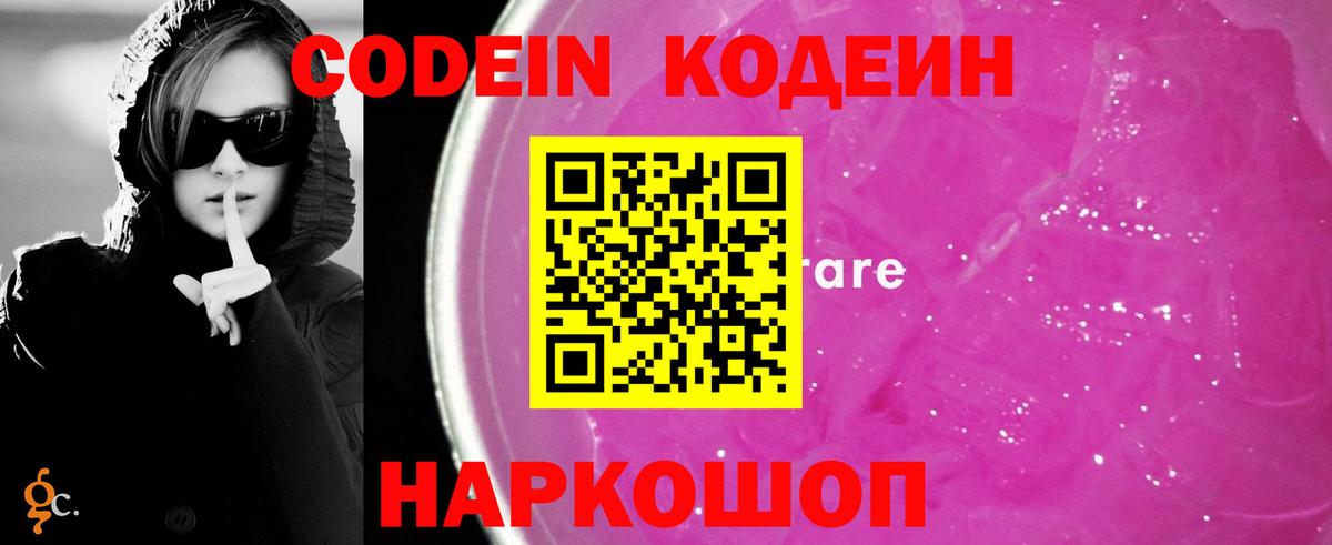 Пугачёв  Кодеиновый сироп Lean напиток Lean (лин)  Вход с VPN  Кодеиновый сироп Lean Purple Drank 