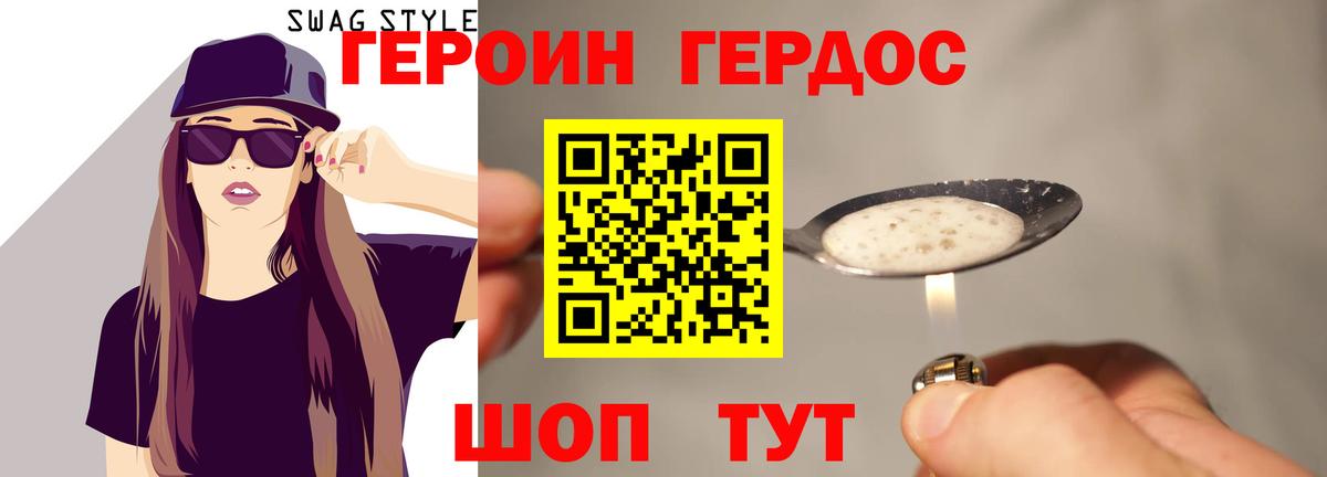 ГЕРОИН хмурый  Вход с VPN  Героин  Пугачёв 